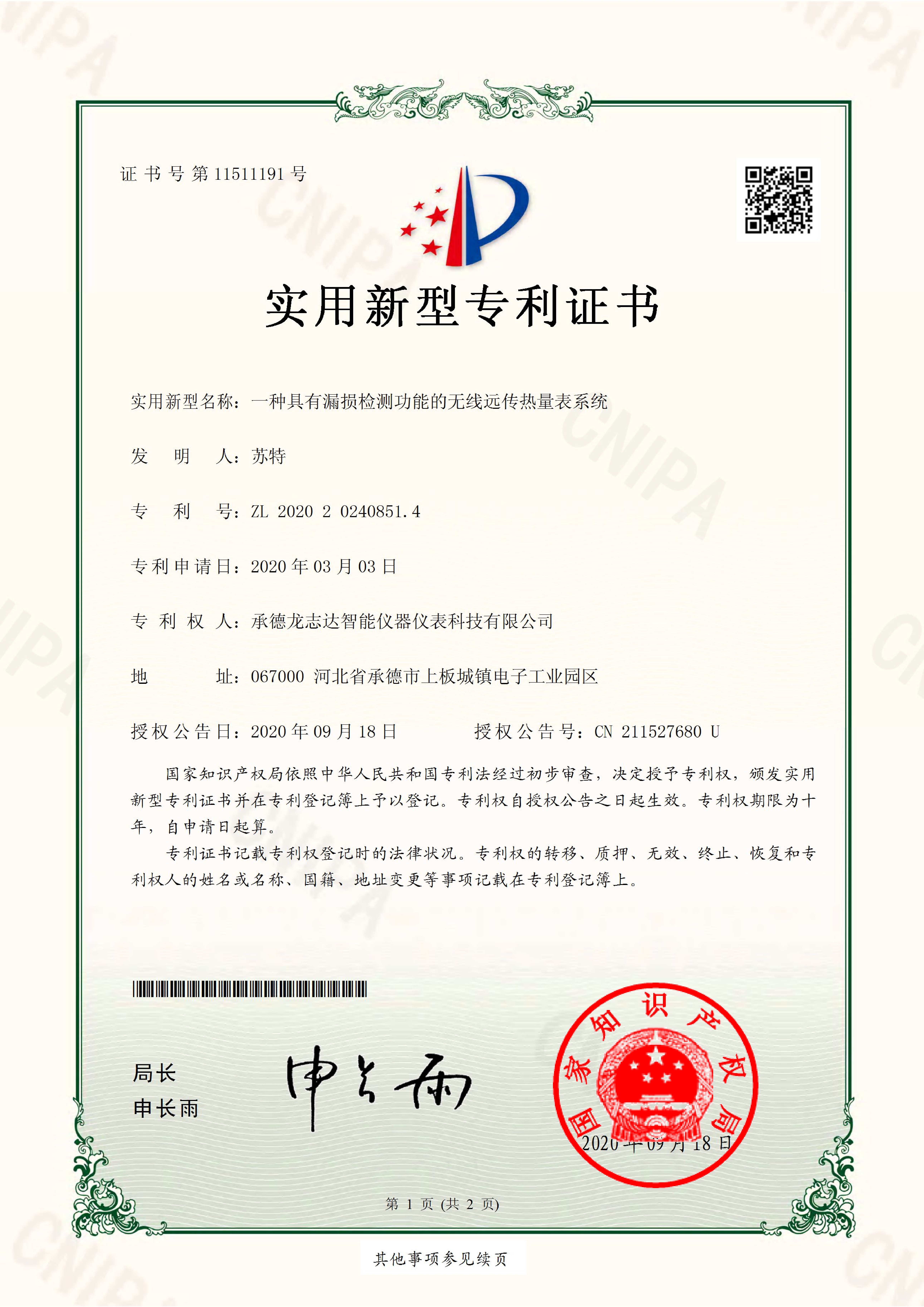 一種具有漏損檢測(cè)功能的無(wú)線遠(yuǎn)傳熱量表系統(tǒng)